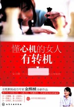 懂心机的女人有转机