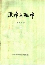 原棉与配棉