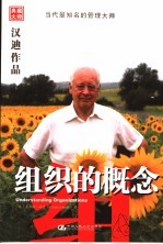 组织的概念