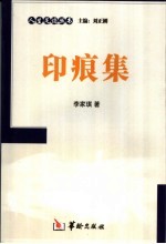 印痕集