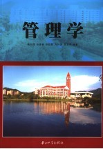 管理学