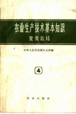 麦类栽培 第2版