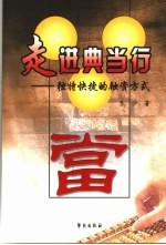 走进典当行 独特快捷的融资方式
