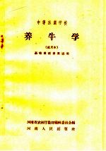 养牛学 试用本