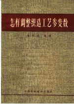 怎样调整纺织工艺参变数