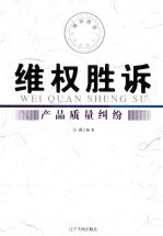 维权胜诉 产品质量纠纷