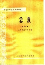 急救