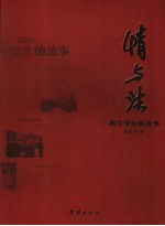 情与法 照片背后的故事