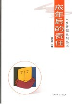 成年后的责任