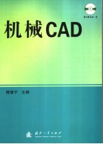 机械CAD