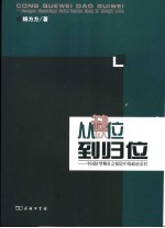 从缺位到归位 中国转型期社会保险中的政府责任