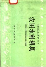 农田水利机具