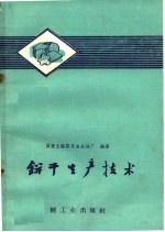 饼干生产技术