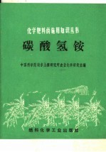 碳酸氢铵
