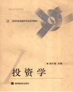 投资学