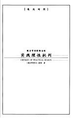 实践理性批判 英汉对照
