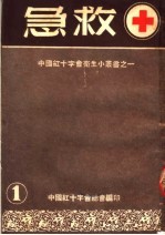 急救 第7版