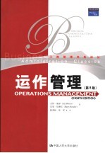 运作管理 第8版