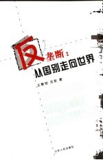 反垄断:从国别走向世界