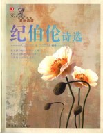 名家经典双语诗歌