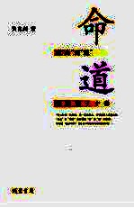 由“命”而“道” 先秦诸子十讲