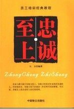 忠诚至上