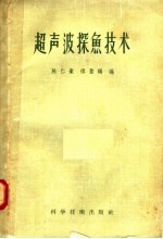 超声波探鱼技术