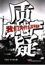 质疑房地产