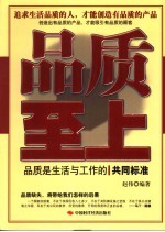品质至上 品质是生活与工作的共同标准