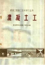 混凝土工