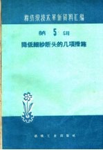 降低细纱断头的几项措施