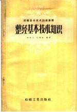 整经基本技术知识