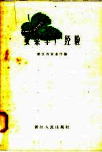 蚕桑丰产经验