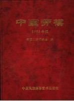 中国劳模 2005年版
