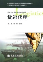 贷运代理