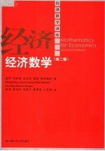 经济数学