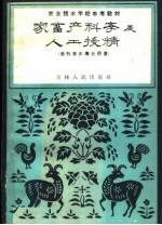 家畜产科学及人工授精