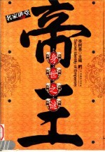 帝王身世之谜
