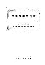 汽车挂车的选型