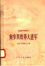 向农具改革大进军