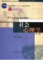 社会心理学 第2版