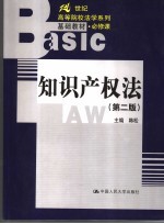 知识产权法 第2版