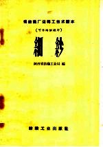 细纱