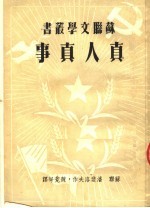 真人真事 第3版