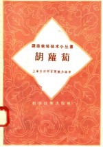 胡萝卜