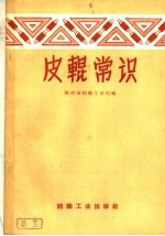 皮辊常识
