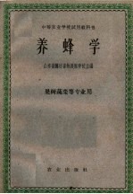 养蜂学