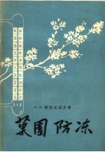 果园防冻