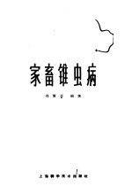 家畜锥虫病