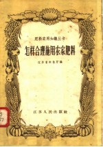 怎样合理施用农家肥料